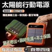 《 本土保固 》有光就有電 50000mah大容量 行動電源 太陽能行充 露營直播照明燈 充電寶 應急行動電源 露營行充