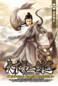 【灰熊iREAD】天下第一劍道（22） EK巧克力