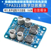 協貿國際日用品生活11館 數字功放模塊 TPA3118 PBTL單聲道數字功放板 1X60W功放模塊