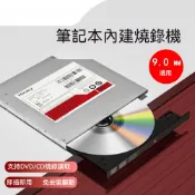 DVD燒錄機 光碟機 筆電燒錄機 內建光碟機 高速讀寫 穩定耐用 讀刻一體 即插即用
