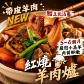 【帥哥魚】【799免運】🥩帶皮羊肉🥘 羔羊肋排爐 紅燒羊肉爐 羊肉湯 羔羊 羊肉  羔羊肋排 帶骨羊肉 羊排 羊肉爐
