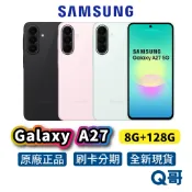 Samsung 三星 Galaxy A27 5G (8G/128G) 全新 新機 公司貨 原廠保固 空機 智慧型手機