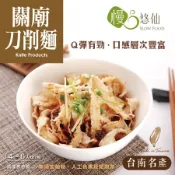 慢悠仙 台南關廟名產 刀削麵300g X6包(小包裝/麵條/拌麵/有機店/全素/SGS零農藥非基改)