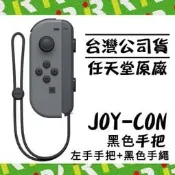【售出!!】台灣公司貨 全新 NS 任天堂 Switch JOY-CON 灰色 黑色 左手控制器 手把【台中一樂電玩】