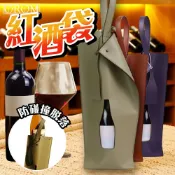OROM 紅酒袋 紅酒提袋 皮革酒袋 紅酒手提袋 葡萄酒袋 送禮提袋