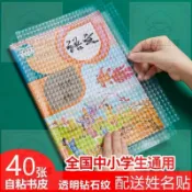 臺灣-出貨🔥書套 送姓名貼  環保書套 自黏書套 包膜 包膜書套 書本包膜 包書膜 書膜 書衣 書皮 透明書套 保護課本