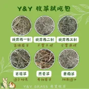 牧草試吃包｜提摩西一割、提摩西二割、提摩西三割、燕麥草、苜蓿草、果園草100公克