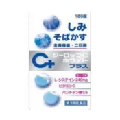 【DOKODEMO】福地製薬 Zealp C 促進代謝美白錠 180片【第3類醫藥品】