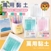 DREAMCATCHER 萬用黏土 貼土 隨意貼 無痕藍丁膠 綠黏土 模型公仔黏土 海報貼 鐵板畫貼