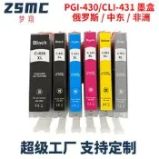 【滿300出貨】適用佳能PGI430 CLI431墨盒TS8740打印機墨盒PGI-430 CLI-431BK
