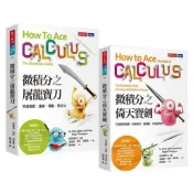微積分倚天寶劍+屠龍寶刀 (2冊合售) / 亞當斯 & 湯普森 & 哈斯 eslite誠品