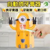 小小兵懶人自動擠牙膏器 單眼款🐴快速出貨🐴可愛卡通擠牙膏器 卡通牙刷架 牙刷組 浴室必備 懶人牙膏器 #B13003