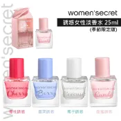 WOMEN'SECRET 女性淡香水 25ml (櫻桃誘惑/莓果誘惑/椰子誘惑/甜蜜誘惑)