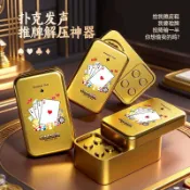 嚴選💥現貨隔日達🚀爆款法國賭神推牌EDC發聲器玩具德州撲克手指轉動鍍金小掛件
