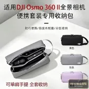 適用DJI大疆Osmo 360 II暢拍套裝收納包全景相機單肩揹包便攜防水