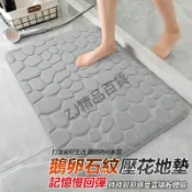 🚚桃園發貨 記憶棉石頭紋腳踏墊 浴室腳踏墊 吸水防滑 地墊 可機洗 玄關腳踏墊 廚房地墊 防滑珊瑚絨地墊 記憶地墊