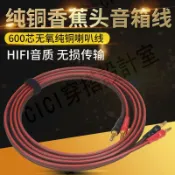 發燒級百威純銅香蕉頭彎頭音箱線喇叭線環繞線功放機音響線連接線【亞德機械五金家居】