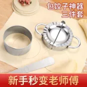 🔥桃園出貨🔥包餃子神器304不鏽鋼家用做水餃的工具壓皮切皮模具專用花型套裝