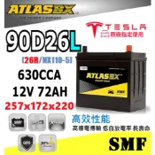 ATLASBX 電池 90D26L 90D26R 銀合金/高啟動電流 80D23L NX110 PREVIA 特斯拉原廠