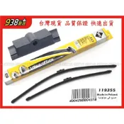 (店+)938嚴選 SWF 119-355 軟骨雨刷 A3 GOLF TOURAN OCTAVIA 前擋 雨刷 24+19