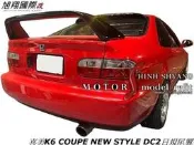喜美K6 2D 4D NEW STYLE DC2日規尾翼空力套件92-96