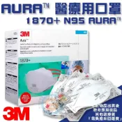 (店+)3M™ 1870+ N95 AURA™ 醫療用口罩 – 成人(獨立裝) (20個/盒) 醫療用N95口罩 醫療用立體口罩