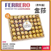 Ferrero Rocher 金莎 巧克力豪華金鑽禮盒48顆(1114384LS)