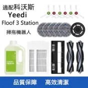 HiFi超人音頻商城 【ECOVACS科沃斯】Yeedi Floor 3 Station 掃拖機器人配件 滾刷 邊刷 濾網 拖布
