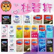 杜蕾斯 保險套 飆風碼 持久衛生套 air輕薄幻隱裝/潤滑裝 超薄裝 更薄型 凸點裝 綜合裝 活力裝 激情裝 衛生套