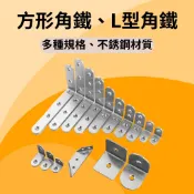 角鐵 l型支架 固定片 l鐵 不鏽鋼角碼 角鋼 l型角鐵 l固定片 l片 l角鐵 l型鐵 l型固定片