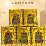 【享樂】五路財神燙金金磚組 東南西北中路財神 補財庫 元寶紙 貴人金 接財神 金紙