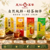 森吉百貨 天仁茗茶 免濾茶包 麥味紅茶 咖啡紅茶 苿香綠茶 麥茶 商用茶包 鍋煮茶包 紅茶包 台灣嚴選