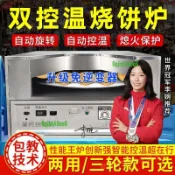 旋轉燒餅爐子擺攤專用梅菜餅吊爐燒餅廠家臥式燒餅萬能轉爐燒餅 8/28