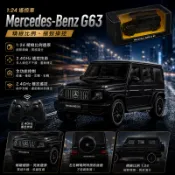 玩達人MasterToy Mercedes-Benz G63｜遙控車 1:24｜【現貨-黑色款】 公司貨 x 玩達人
