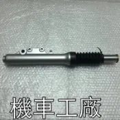 機車工廠 迅光125 碟剎 迅光 前避震器 緩衝器 避震器 前叉 台灣製造
