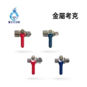 【麗水生活館】金屬考克開關 2分管 3分管 2分外牙 3分外牙 4分外牙 接頭 材料 RO逆滲透 過濾器用