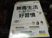 健康雜誌~優HEALTH(健康特刊)~無毒生活的30個日常好習慣~無釘無章~2樓綜合雜誌BA~2026-10-30