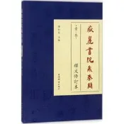 嶽麓書院藏秦簡壹?釋文修訂本