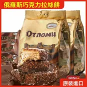 【桃園出貨】俄羅斯進口 巧克力威化餅 威化餅 奧特焦糖巧剋力 阿孔特餅幹花生夾心威化瓦夫餅抗餓零食