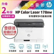 HP Color Laser 178nw 彩色雷射複合機 (取代M176n)《滿額登錄送超值好禮》