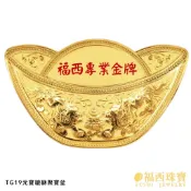 福西珠寶銀樓黃金神明金牌 壓克力純金金牌『元寶貔貅聚寶盆』謝神金牌 純金9999敬神酬神還願神明金牌