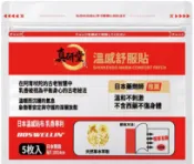 真研堂舒服貼-日本貼布、酸痛貼布、生理貼