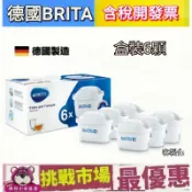 （現貨）德國 BRITA MAXTRA Plus 新全效型  濾芯 濾心 6入 盒裝 六顆 MAXTRA+