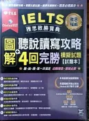 常春藤 IELTS 雅思致勝寶典 (試題本，解析本)