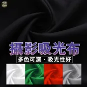 植絨吸光布 黑色吸光布 綠幕摳像布 不反光絨布 拍照背景布 絨布 背景布 拍攝道具 攝影吸光布 摳圖背景布