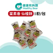 【滿百才出貨】棠素香 仙楂餅 (單顆) 仙楂糖 仙渣丸 梅餅 梅子餅【健康熊夠讚】