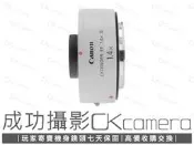 成功攝影 Canon Extender EF 1.4x III 中古二手 原廠增距鏡 1.4倍鏡 飛羽 長焦鏡 保固七天