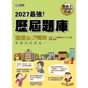 (店+)【宏典文化】書本熊 2027地政士歷屆題庫完全攻略【專業科目四合一＋國文】9786267926499
