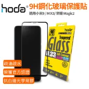 光華商場。包你個頭【HODA】台灣出貨 小米9 / MIX3/ 榮耀 Magic2 2.5D 完美版 玻璃保護貼 高透光