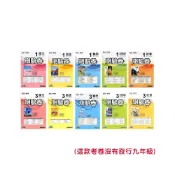 (店+)【康軒】國中『測驗卷』7上 8上 國一上 國二上 國語 英語 數學 自然 社會《115年》